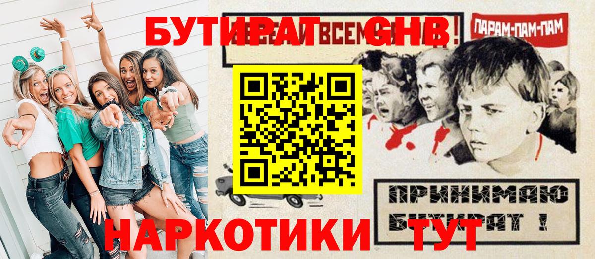 БУТИРАТ вода  БУТИРАТ  Заринск  Вход с VPN 