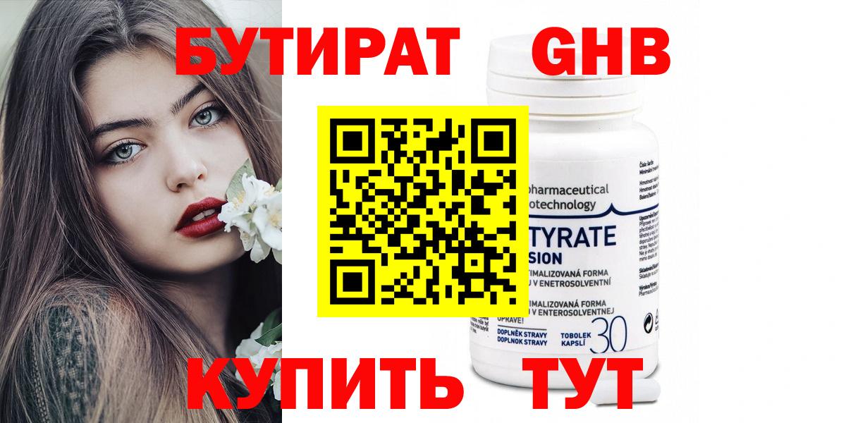 Бутират Butirat Заринск