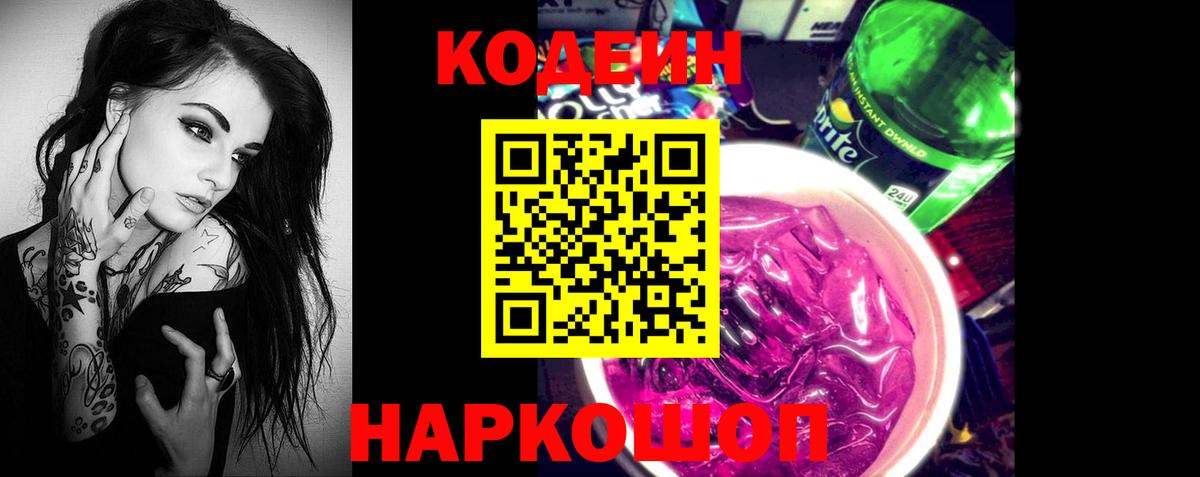 Codein напиток Lean (лин)  как найти   Заринск  Вход с VPN  Codein напиток Lean (лин) 