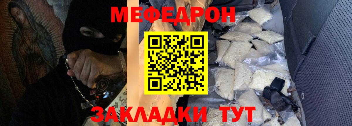 Мефедрон кристаллы Заринск