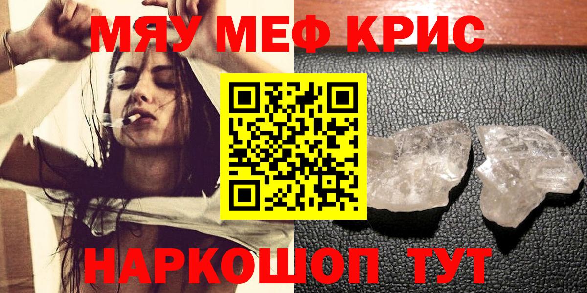 Мефедрон кристаллы  Мефедрон mephedrone  МЯУ-МЯУ  Вход с VPN  Заринск  МЕФ 