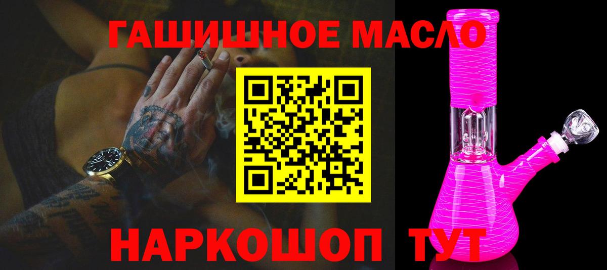 Заринск  ТГК концентрат  Дистиллят ТГК гашишное масло  купить закладку  Вход с VPN 